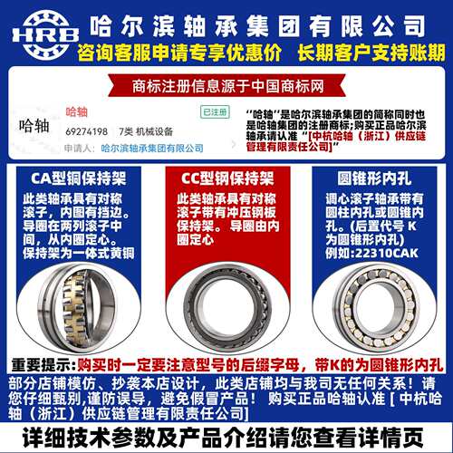 HRB 哈尔滨轴承 24132 24134 24136 CC CA W33 调心滚子