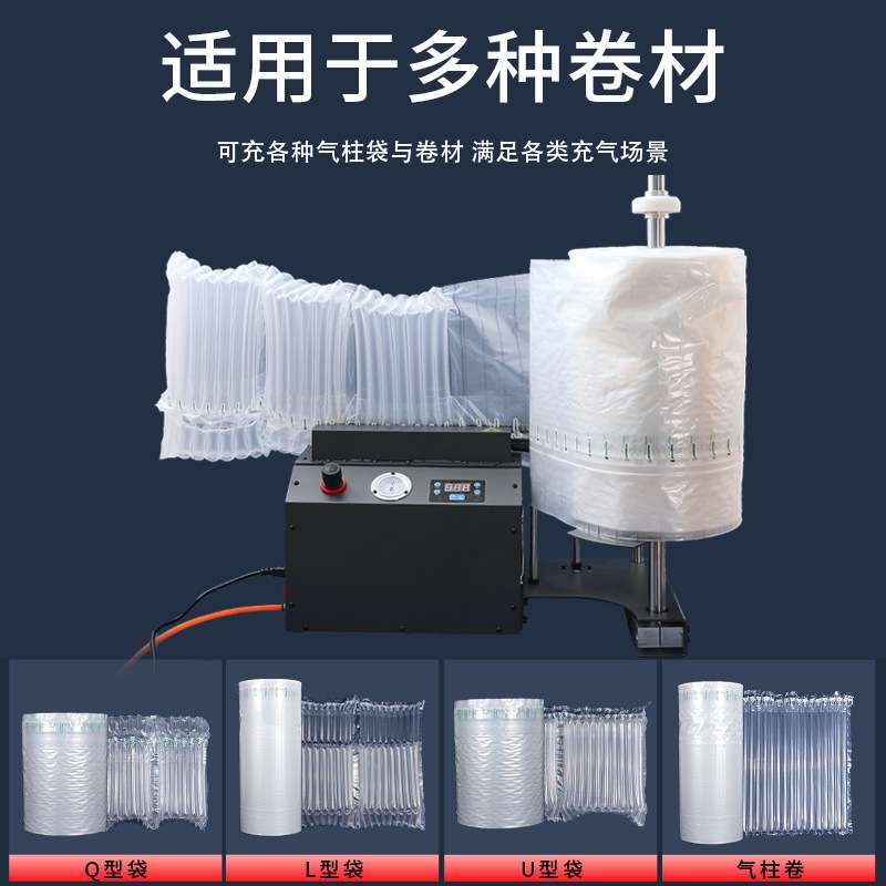 气柱袋充气机气泡柱袋快递用连卷Q袋L袋U袋填充气泡柱自动充气机