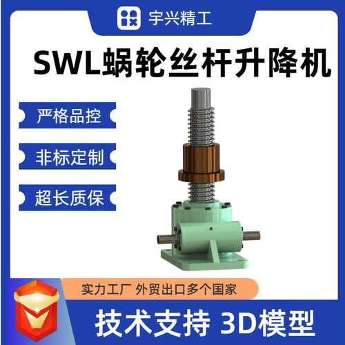 丝杆升降机swl2.5-1AII-500-FZ蜗轮蜗杆立式手摇电动丝杠升降机