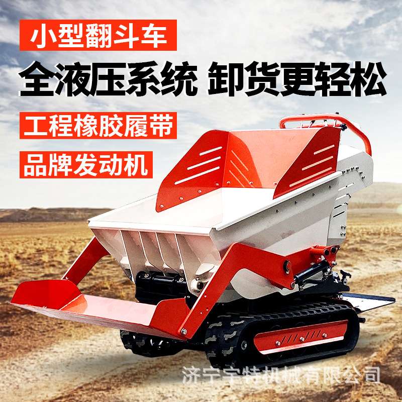 小型履带翻斗车全液压手扶自卸翻斗车果园沙子运输多功能自卸车