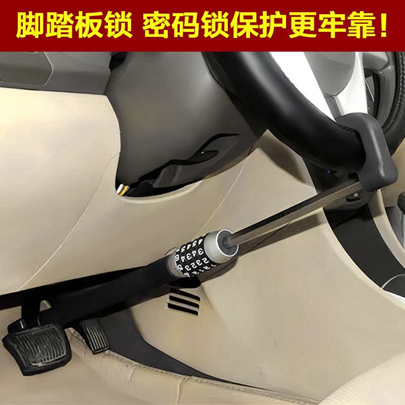 汽车通用踏板锁密码离合器锁方向盘汽车防盗锁 车用离合器刹车油