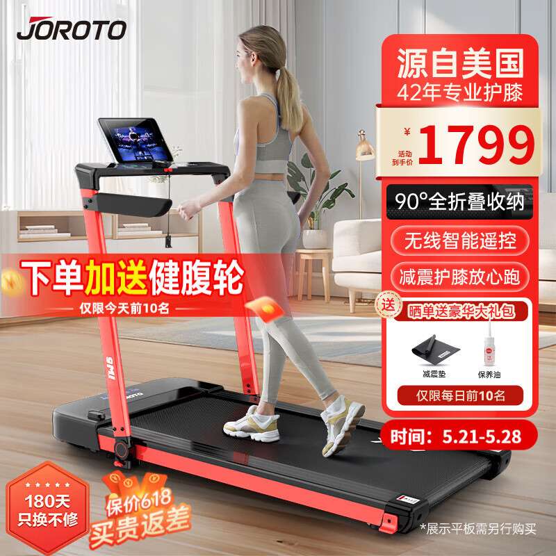 捷瑞特(JOROTO)家用小型跑步机全折叠走步机室内健身器材IW6