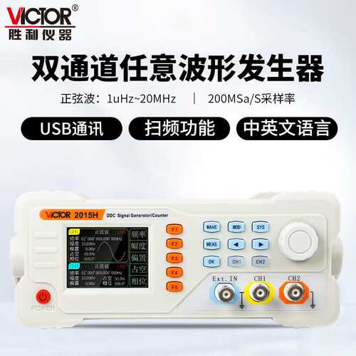 胜利函数信号发生器VC2015H/2040H/2060H任意波形频率计2006A
