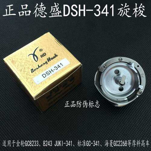 德盛341旋梭