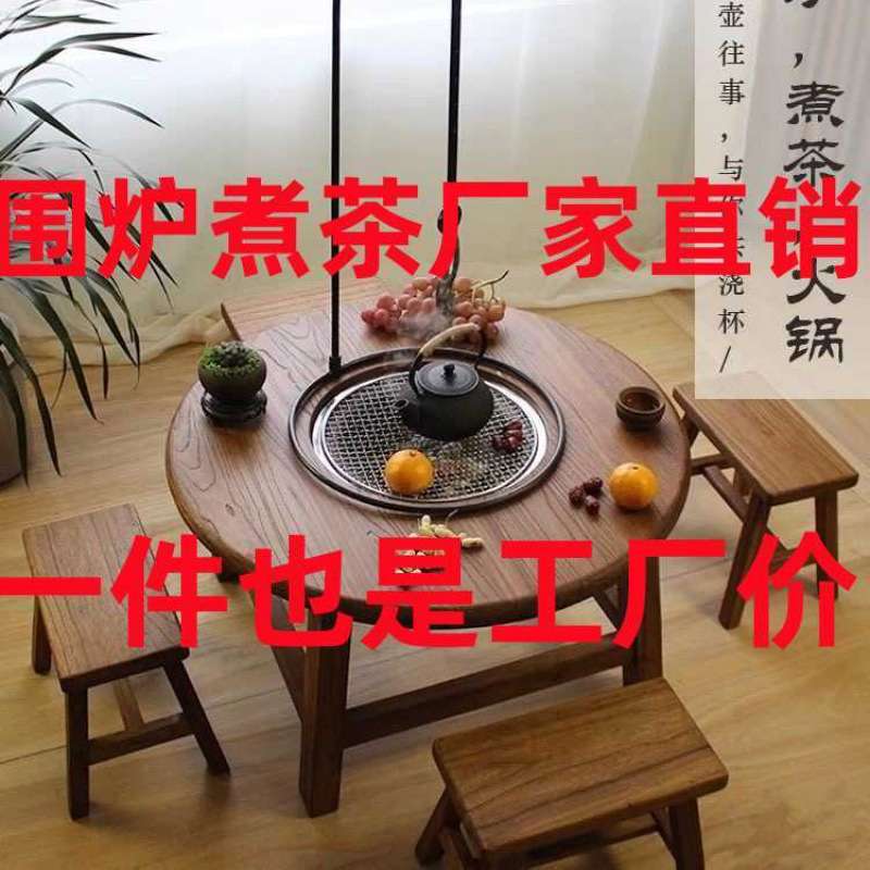 老榆木高档围炉煮茶冰茶全套桌子阳台庭院圆形实木茶桌烧烤火锅桌