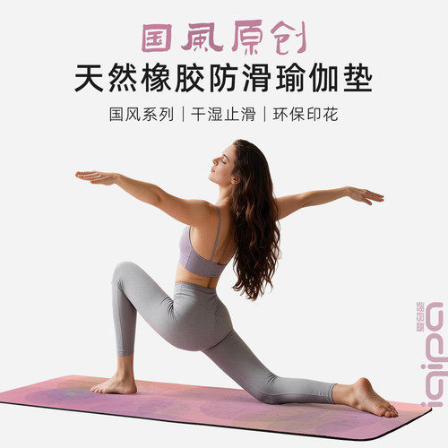 爱奇葩iqipa 瑜伽垫天然橡胶运动健身家用防滑垫减震静音加厚加大