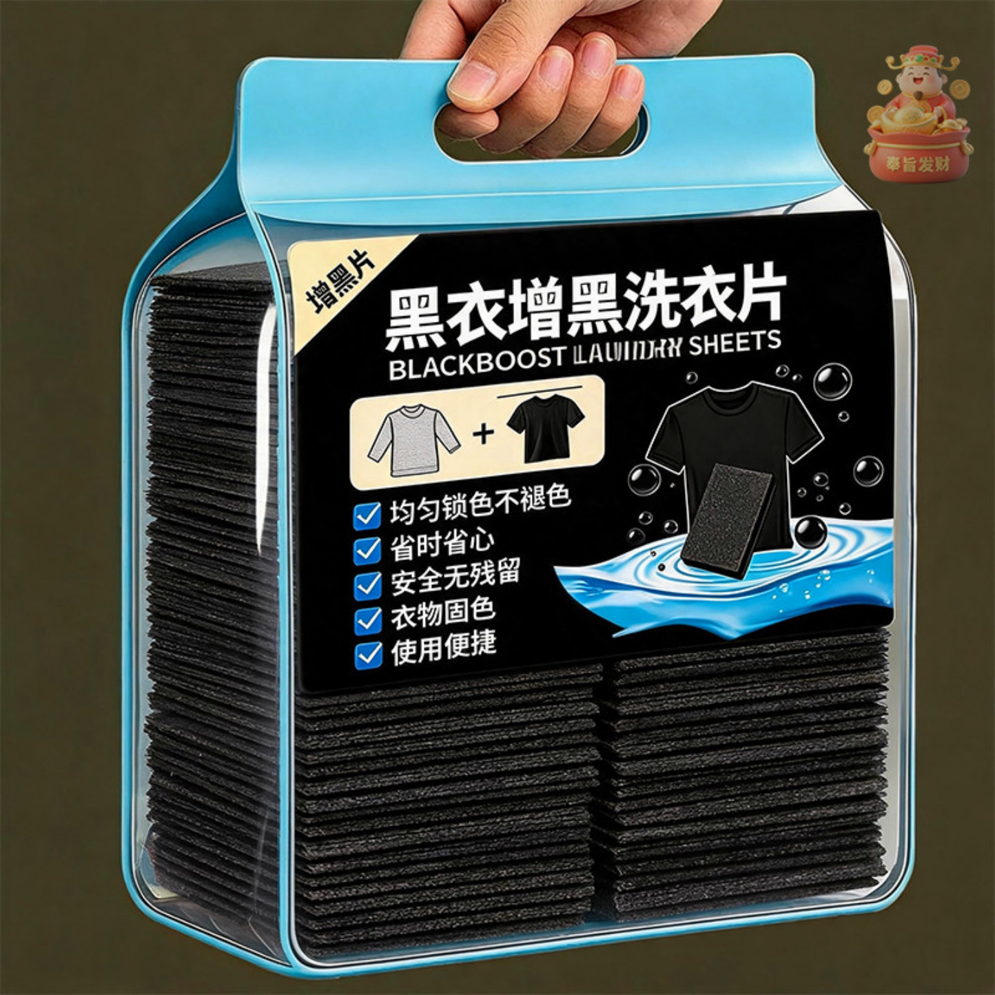 家用衣物增黑洗衣片黑衣掉色恢复还原固色染色片发白衣物增黑片