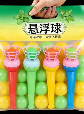 悬浮球儿童玩具球类玩具安全男女通用吹球发射器彩色球类运动玩具
