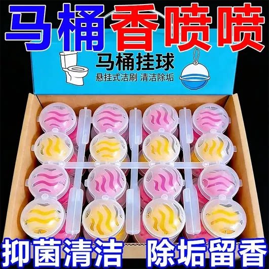 马桶香喷球悬挂式洁厕球抑菌清洁除垢留香马桶贴马桶挂球厕所清洁