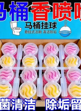 马桶香喷球悬挂式洁厕球抑菌清洁除垢留香马桶贴马桶挂球厕所清洁