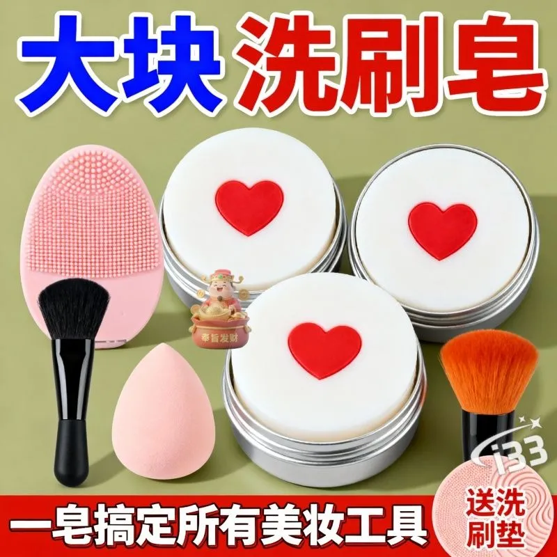 大块洗刷皂清洁套装化妆刷美妆工具清洗剂送刷垫爱心图案粉色礼物