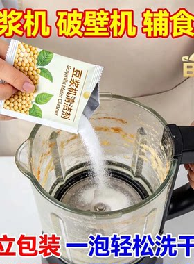 豆浆机清洗剂家用厨房电器清洁粉状独立包装去咖啡渍污渍家庭清洁