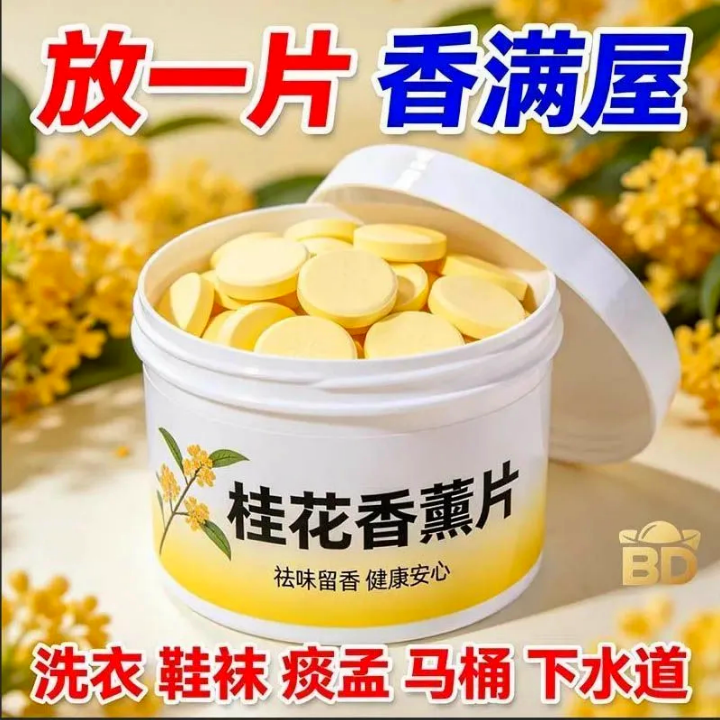 桂花香薰香薰片卧室家用持久留香室内除臭室家用室内除臭除烟热销