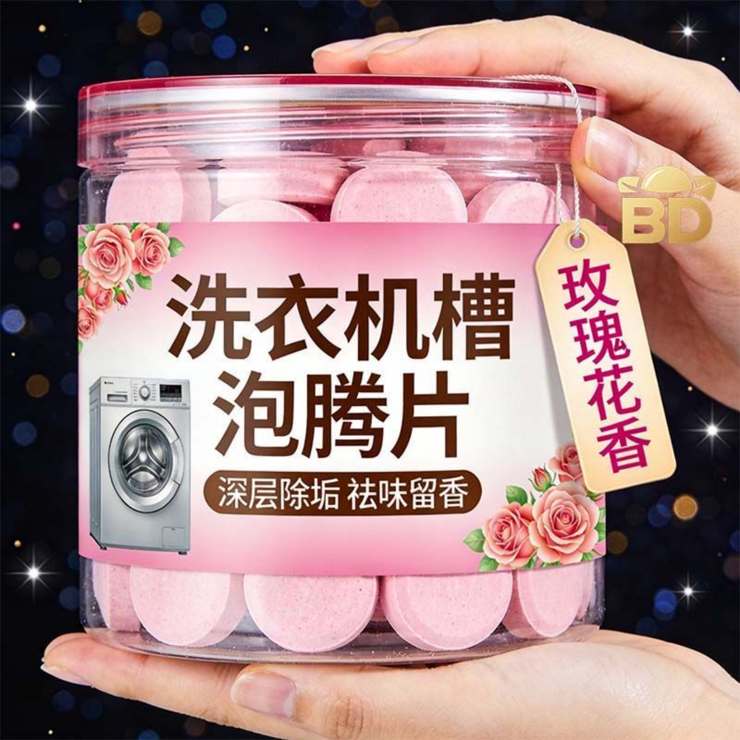 洗衣机槽清洗剂泡腾片全自动滚筒式消毒泡腾清洁片去污渍留香消毒