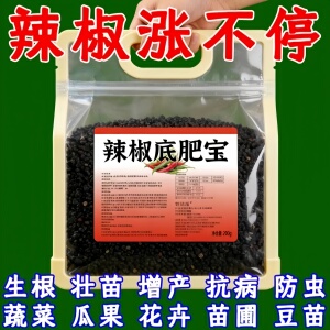 辣椒底肥宝辣椒种植益专用改善土壤众提高免疫生快速吸收中量元素