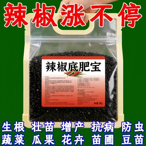 辣椒底肥宝辣椒种植益专用改善土壤众提高免疫生快速吸收中量元素