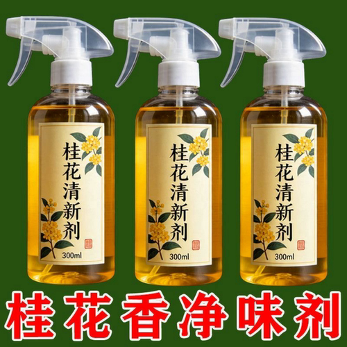 桂花清新剂喷雾家用卧室酒店卫生间厕所除臭消异味芳香剂持久留香