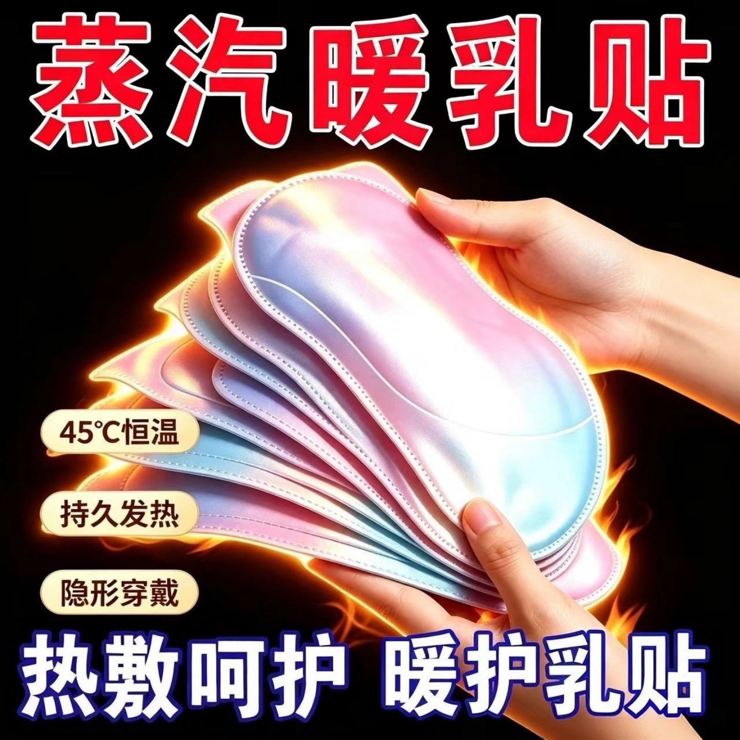 暖胸贴护胸部热敷宝妈疏通神器胸热贴暖胸贴乳腺疏通专用热暖胸贴