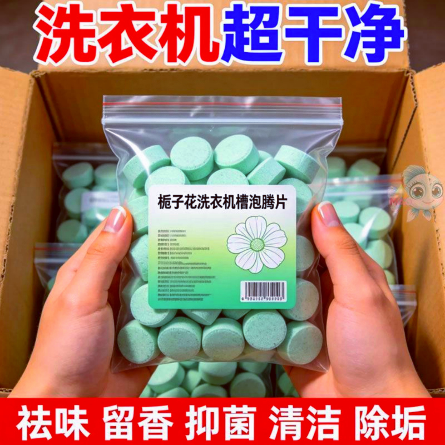 栀子花香洗衣机清洗剂强力杀菌除垢滚筒专用泡腾片全自动清洁污渍