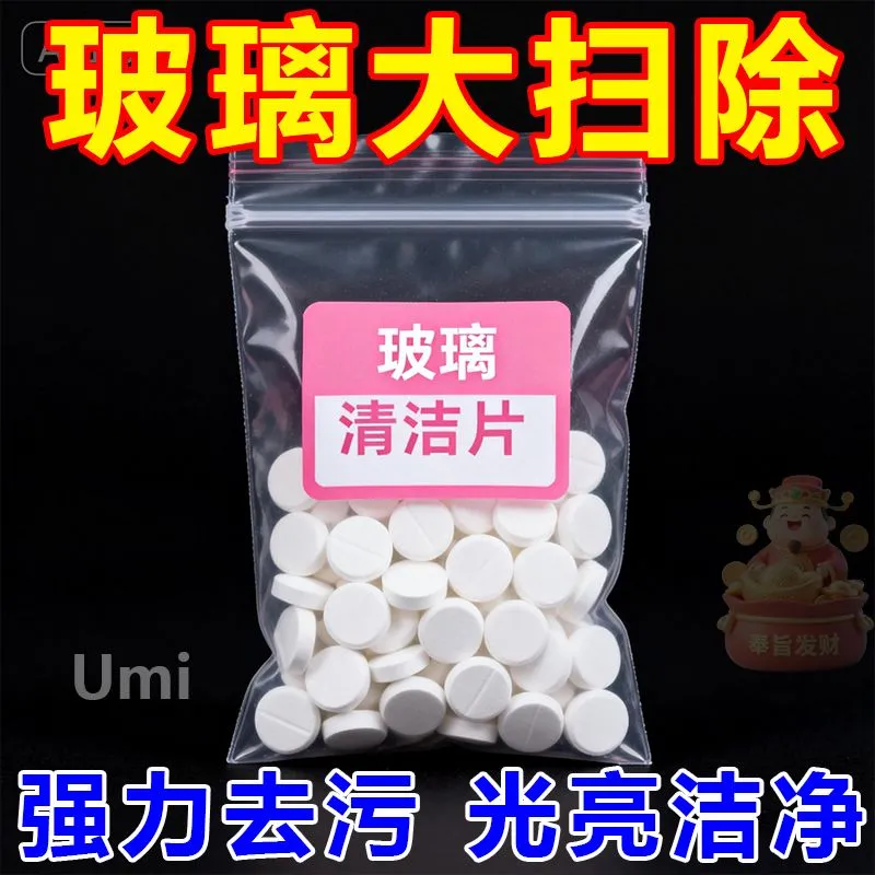 玻璃清洁片强力去污光亮洁净神器多功能护理泡腾片擦玻璃器大扫除