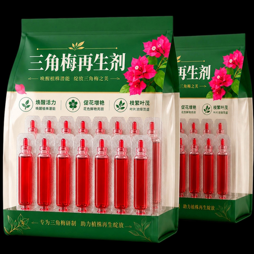 三角梅再生剂植物营养液促花增艳枝繁叶茂花卉绿植专用花肥有机肥