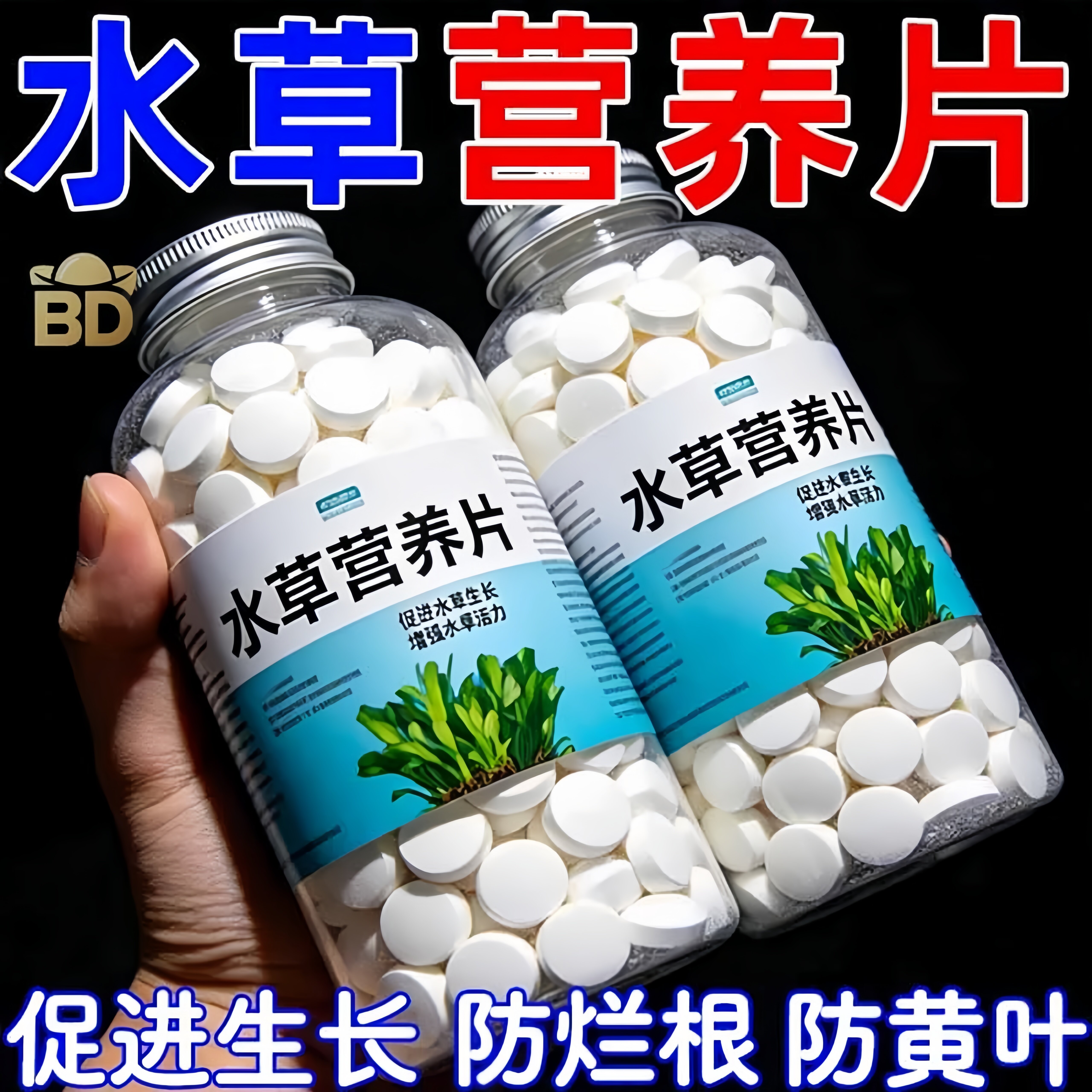 水草营养片养鱼水培增绿防黄叶安全不伤鱼虾净化水质鱼缸专用水草