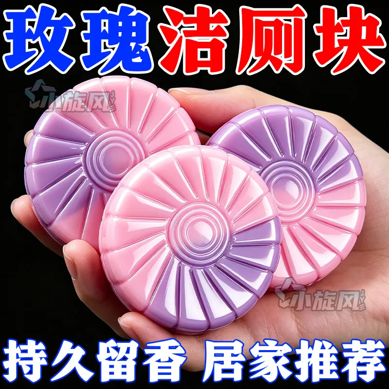 玫瑰花洁厕块双色去污块状玫瑰精油持久留香居家洁厕剂马桶清洁剂