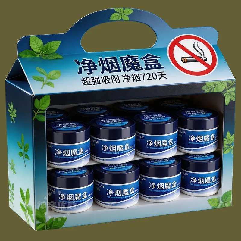 净烟魔盒超强吸附净烟空气净化剂除烟味去除烟味去异味盒装家用