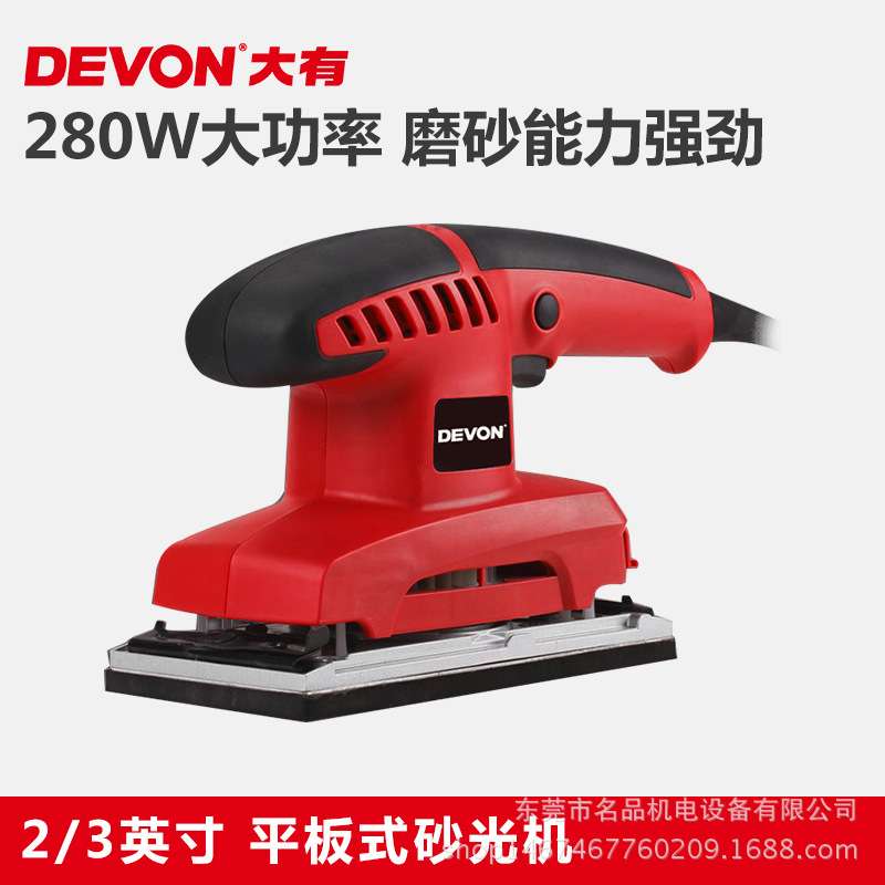 DEVON大有砂光机砂纸机家具打磨木材抛光机木工电动工具2312-2