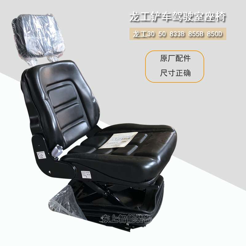 龙工855B驾驶室座椅855D坐垫靠背50C铲车座垫装载机配件