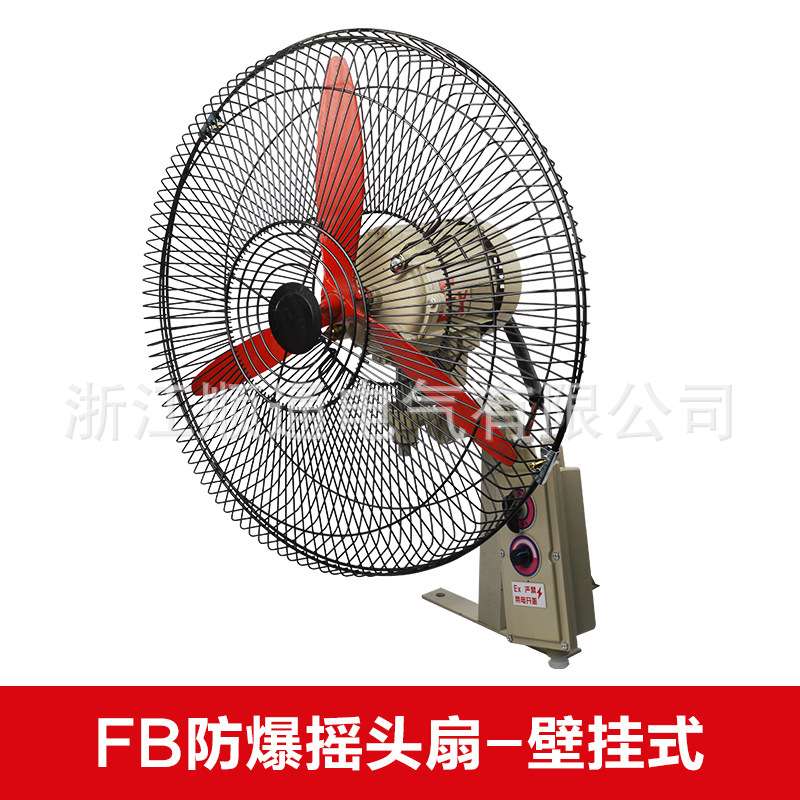 防爆摇头扇FB-750 600落地式壁挂式工业防爆摇头电风扇牛角扇500