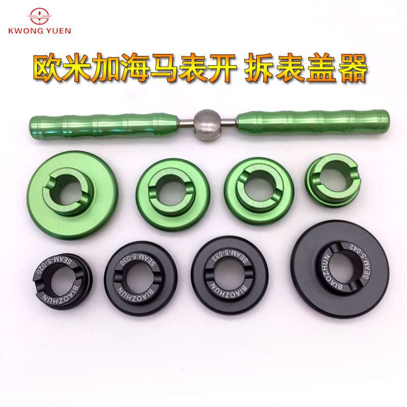 修表工具欧米加海马表开盖器开表器开后盖底器工具港源精密钟表