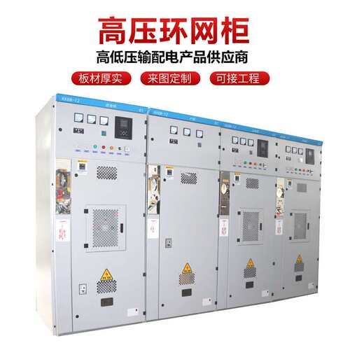 高压环网开关柜HXGN户外成套配电柜SF6开闭所充气柜KYN28开关柜