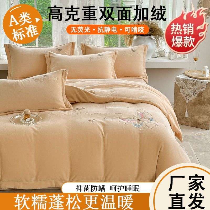 冬季加绒加厚牛奶四件套高端被套珊瑚刺绣双面绒保暖床单床上用品