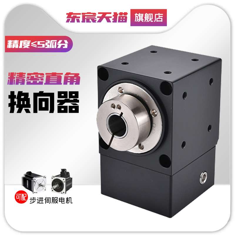 换向器42 60 90行星减速机拐转直角90度齿轮箱配步进伺服电机