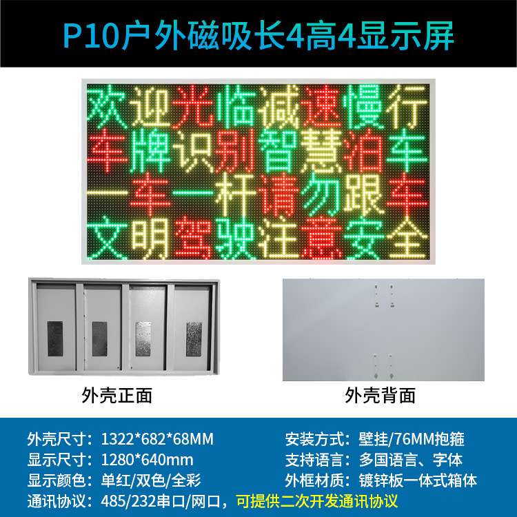 P10长4高4表贴LED显示屏条屏门头滚动走字广告信息电子led显示屏