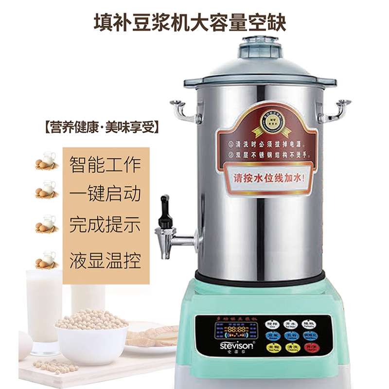 史蒂芬Stevison 商用多功能豆浆机M-918-8L 8升大容量304不锈钢