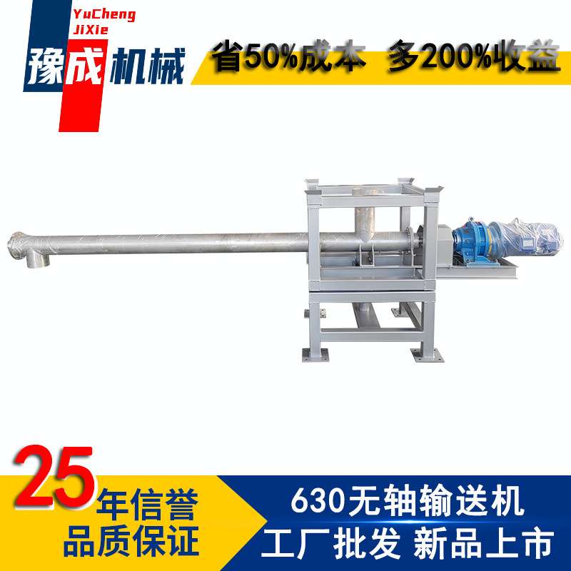 豫成重型螺旋给料机 粘稠物料无残留输送 水平u型垂直无轴给料机