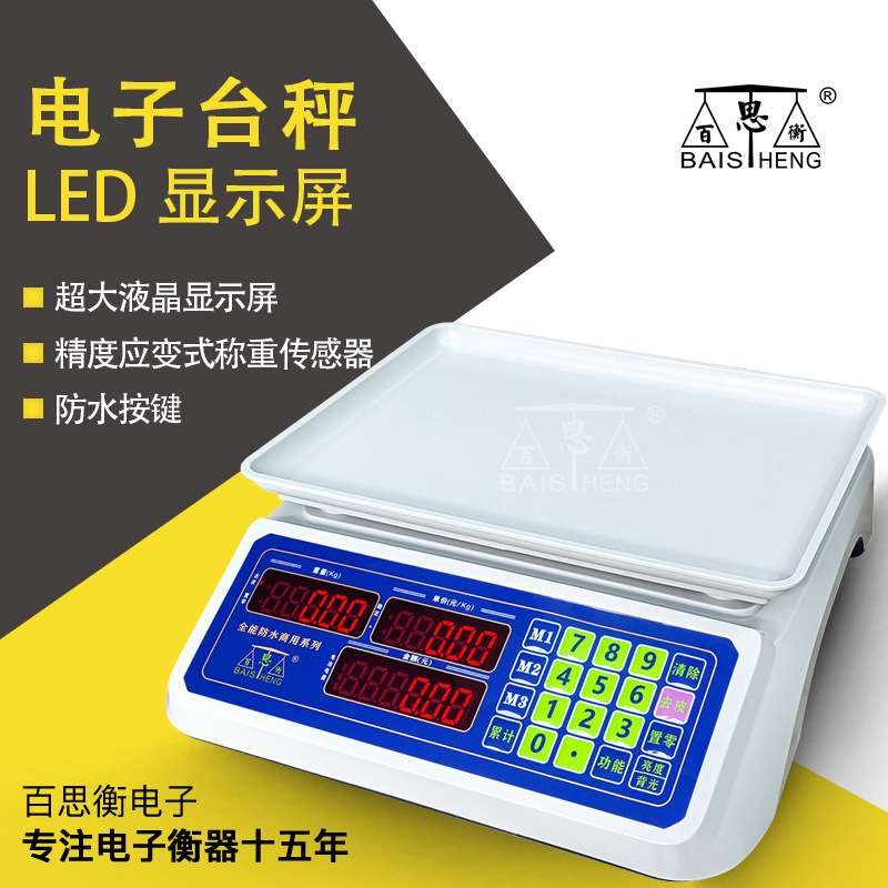 百思衡电子秤商用小型台秤15kg30kg家用计价电子秤摆摊卖水果桌秤