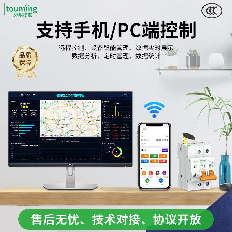 4G无线手机电脑远程遥控开关控制过欠压漏电保护物联网智能断路器