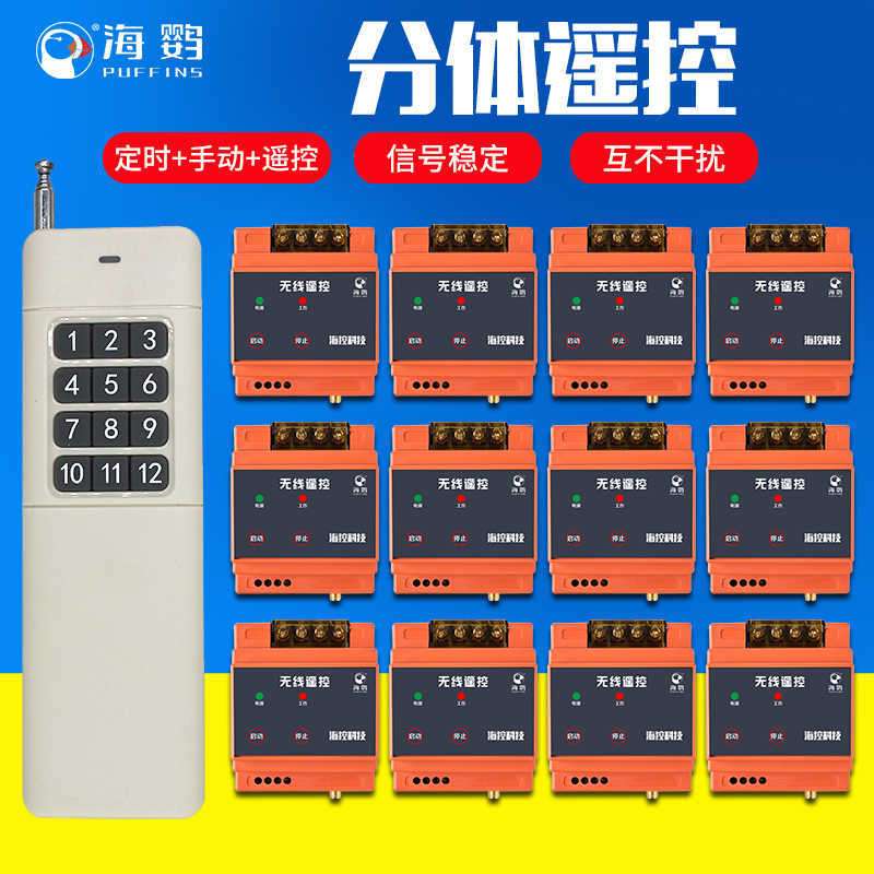 380V无线遥控开关一拖多路一拖二三四路远程智能水泵电机遥控开关