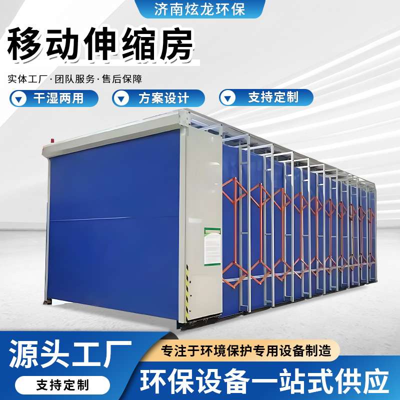 厂家移动伸缩房大型钢结构折叠推拉篷轨道式全自动移动伸缩房