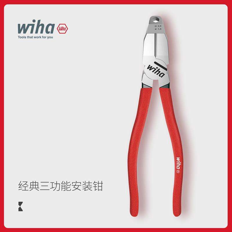 wiha威汉德国进口超硬经典三功能剥线钳剥线器