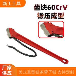 管道工具水管钳美式重型链条管子钳厂家直销欢迎来询