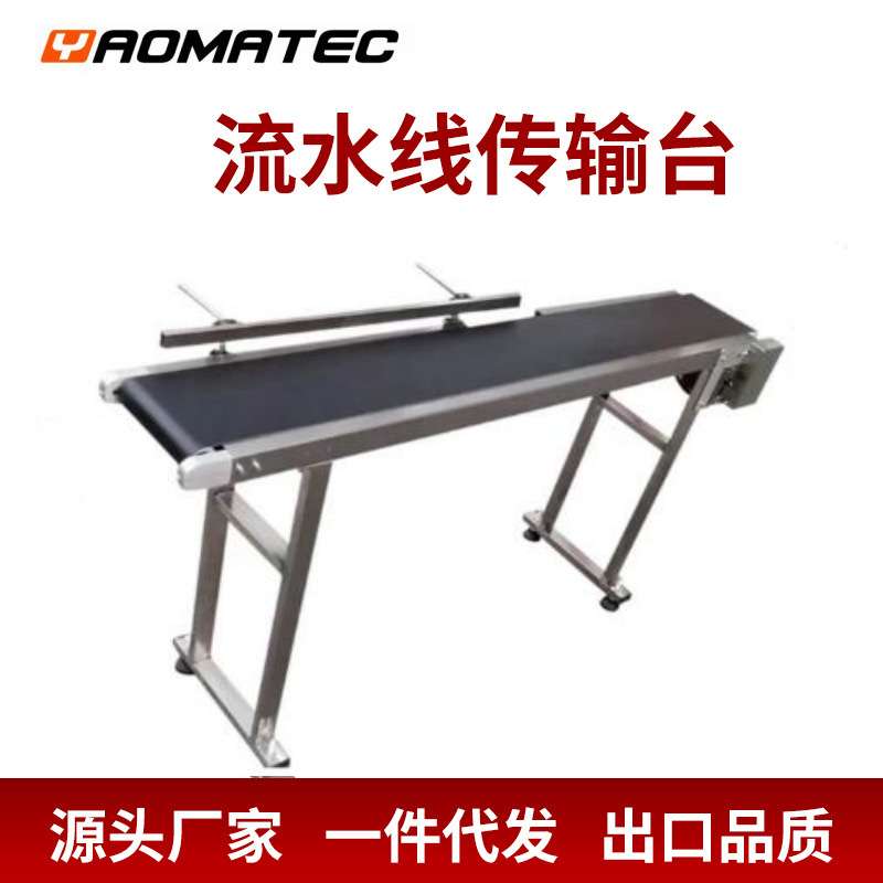 Yaomatec全自动在线式智能喷码机输送台生产流水线单护栏传送