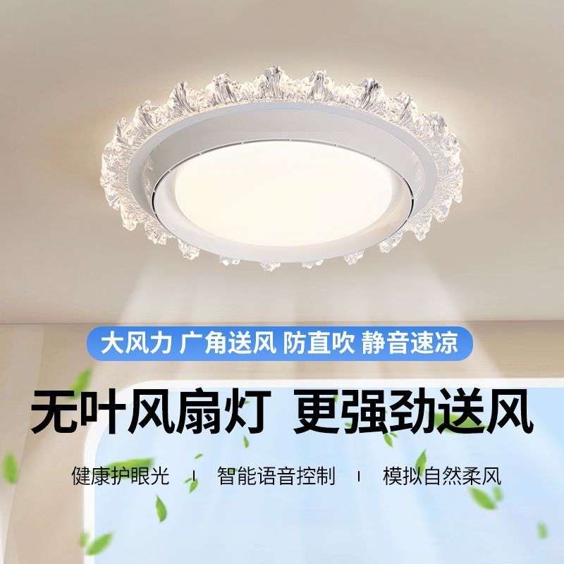 新款吸顶灯带风扇无叶风扇灯卧室风扇灯卧室灯带风扇儿童房风扇灯