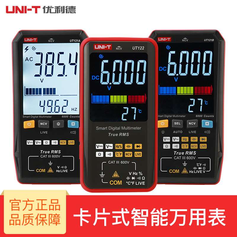 优利德UT121A/B/UT122卡片式智能万用表高精度自动量程维修电工表
