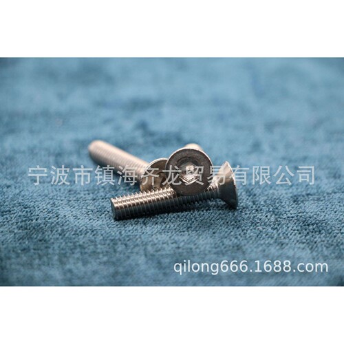 DIN7991 内六角沉头机螺钉 齐龙标准件 M4系列