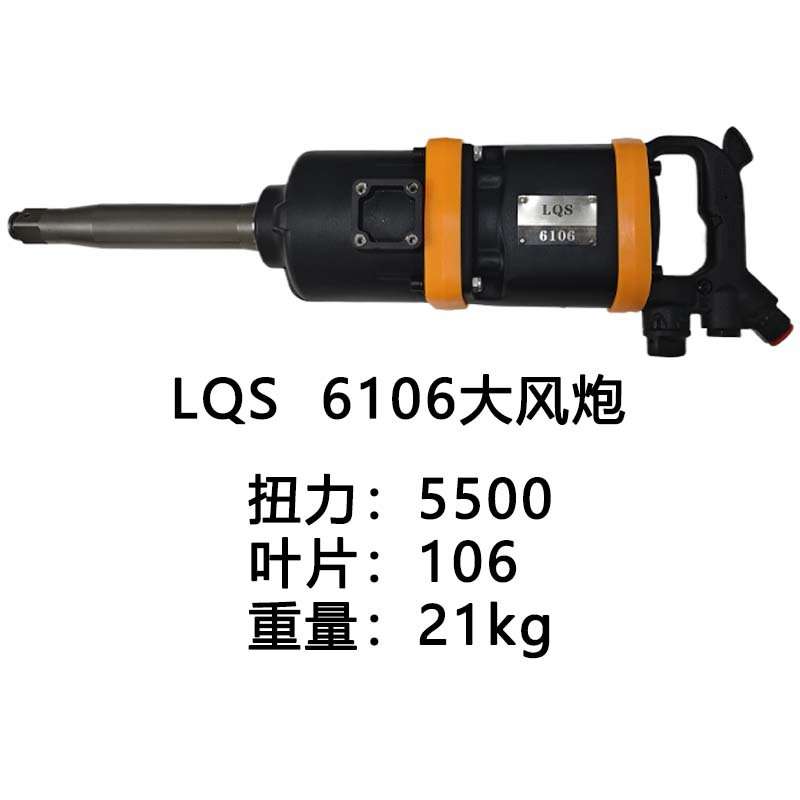 工业级风炮106叶片大扭力气动扳手风动气动工具大风炮