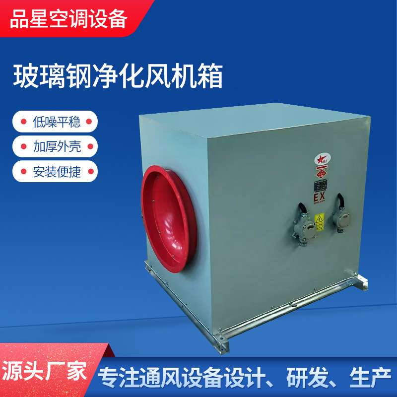 净化风机箱生产厂家工业商用柜式离心风机箱新风系统空气过滤箱